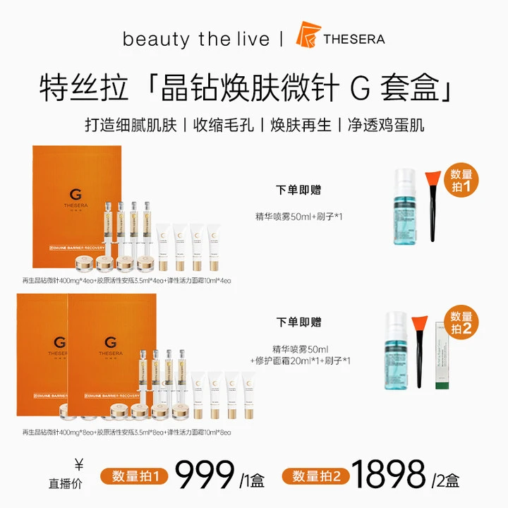 【馨儿专属-数量拍1拍2】THESERA G特丝拉收缩毛孔改善护肤套盒