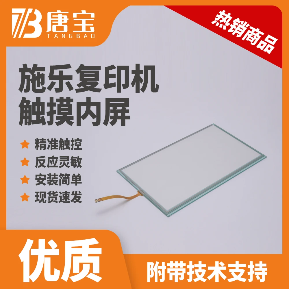 【唐宝】适用施乐复印打印机操作触摸屏幕内屏维修配件耗材