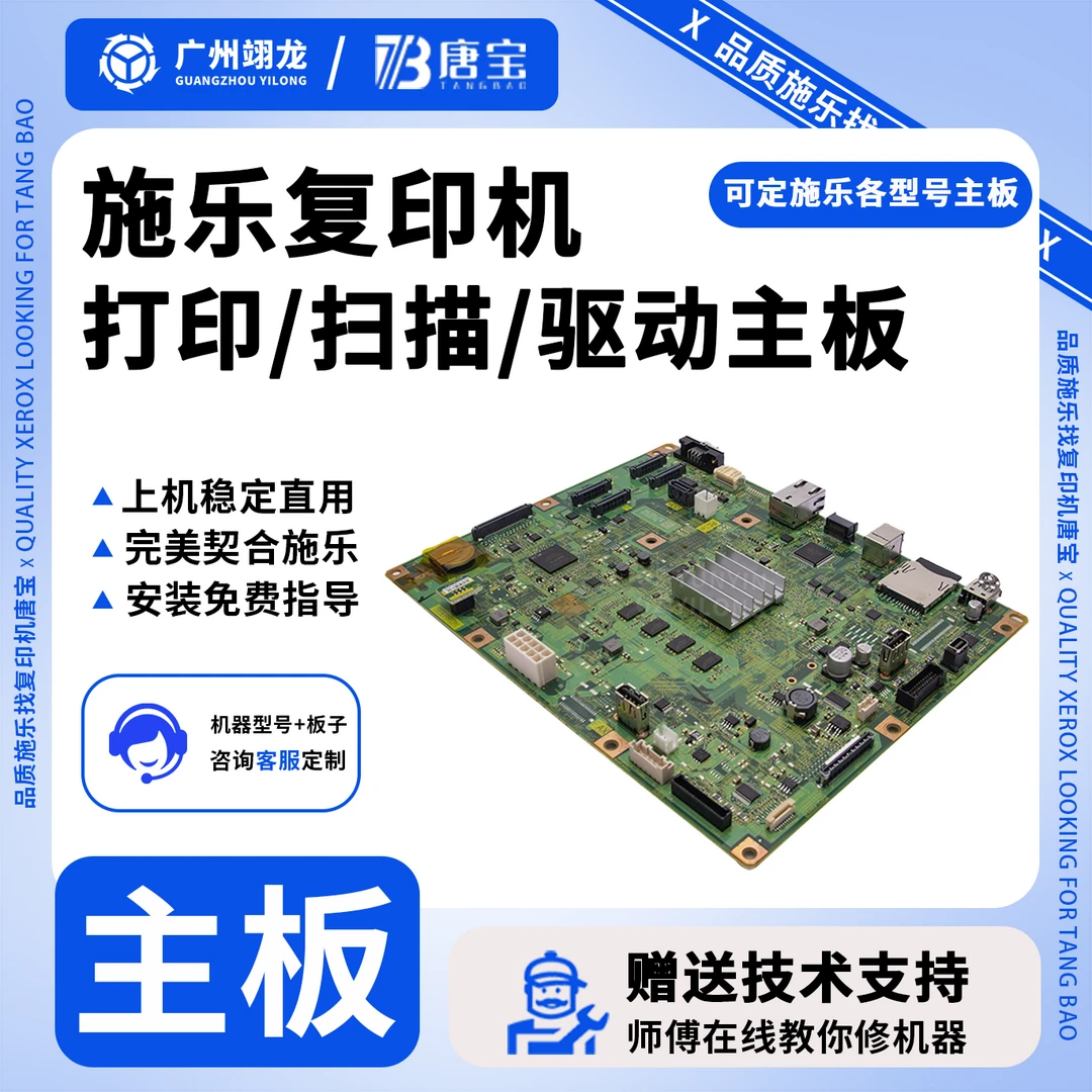 【唐宝】适用施乐复印机打印主板/驱动板/扫描板联系客服确认再下单