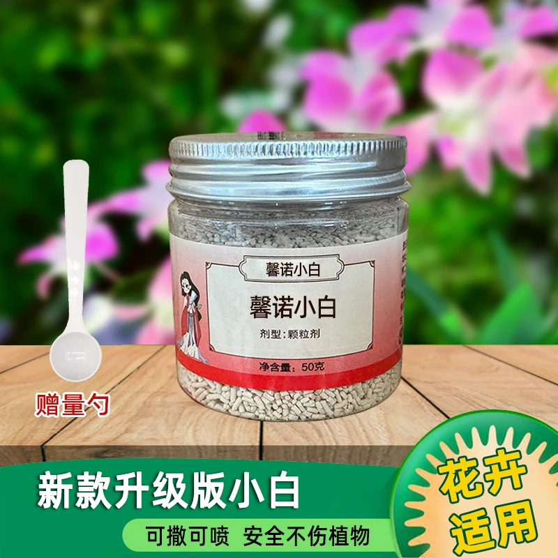 馨诺小白50克多肉花卉绿植兰花月季通用可以喷雾可以撒施