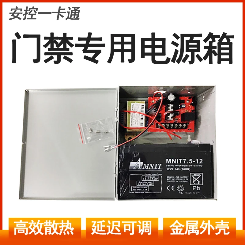 门禁电源12V5A专用电源安禁控制器单门双门12V3A门禁变压器开门