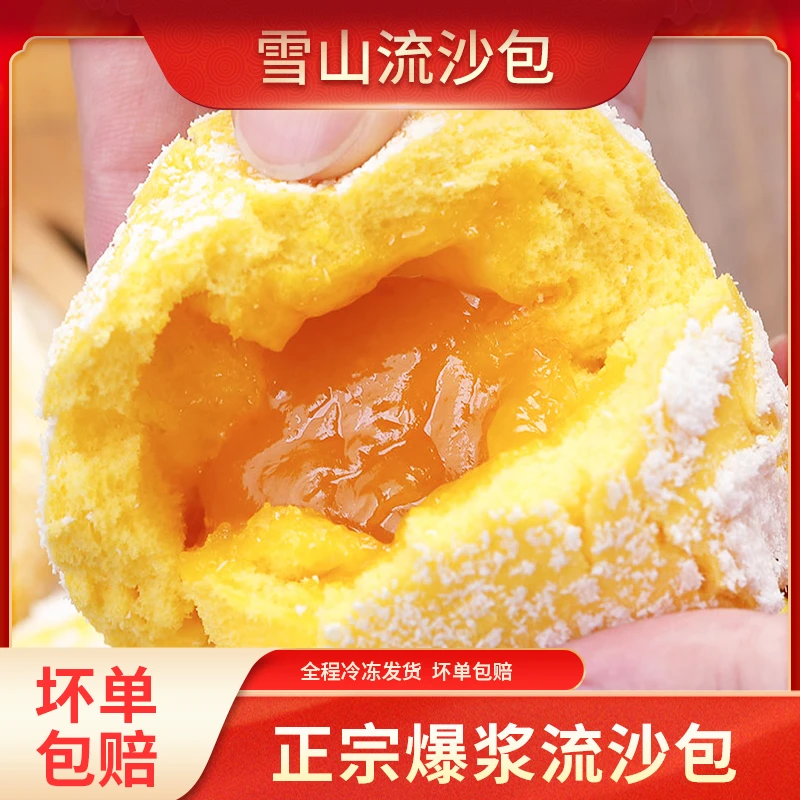 雪山爆浆流沙包广式早餐点心速冻半成品
