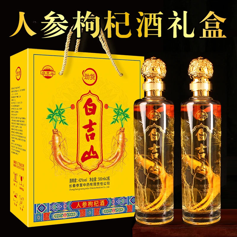 【人参枸杞酒】人参酒42度烫金泡酒500ml/1瓶/1箱2斤东北特产