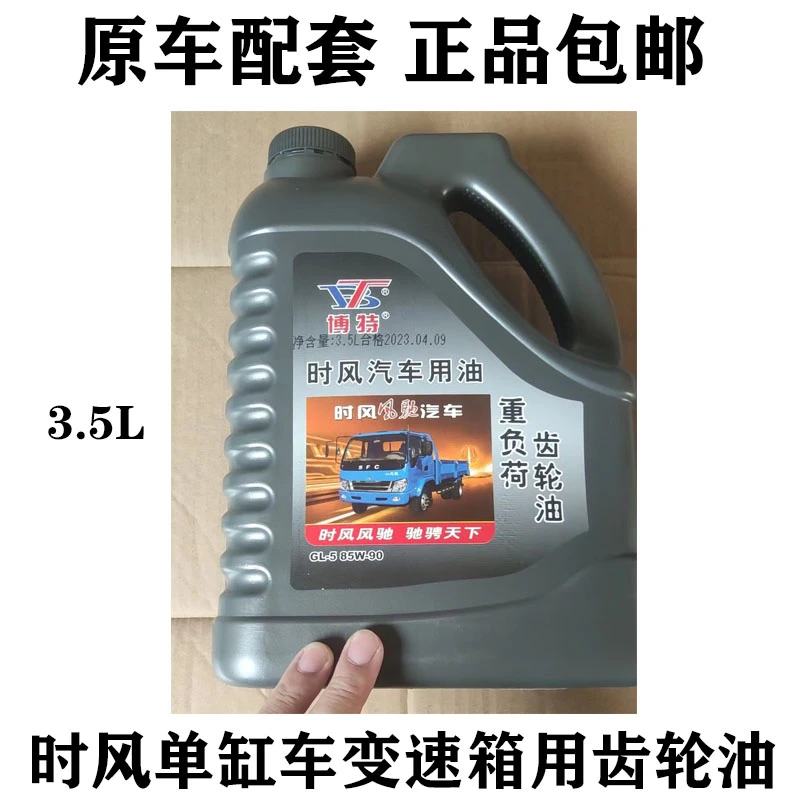 时风农用三轮车变速箱齿轮油原车配套正品包邮3.5升一桶