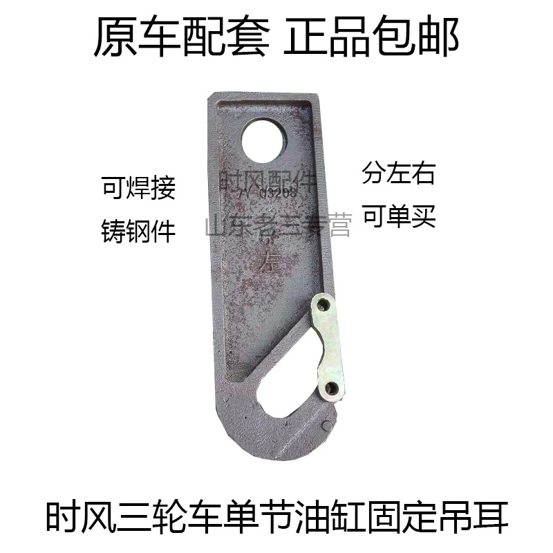 时风农用三轮车单节油缸用支撑油缸安装支架原车配套正品包邮