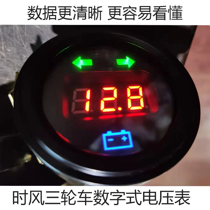 时风农用三轮车新式数字电压表LED款式原车配件正品包邮12v