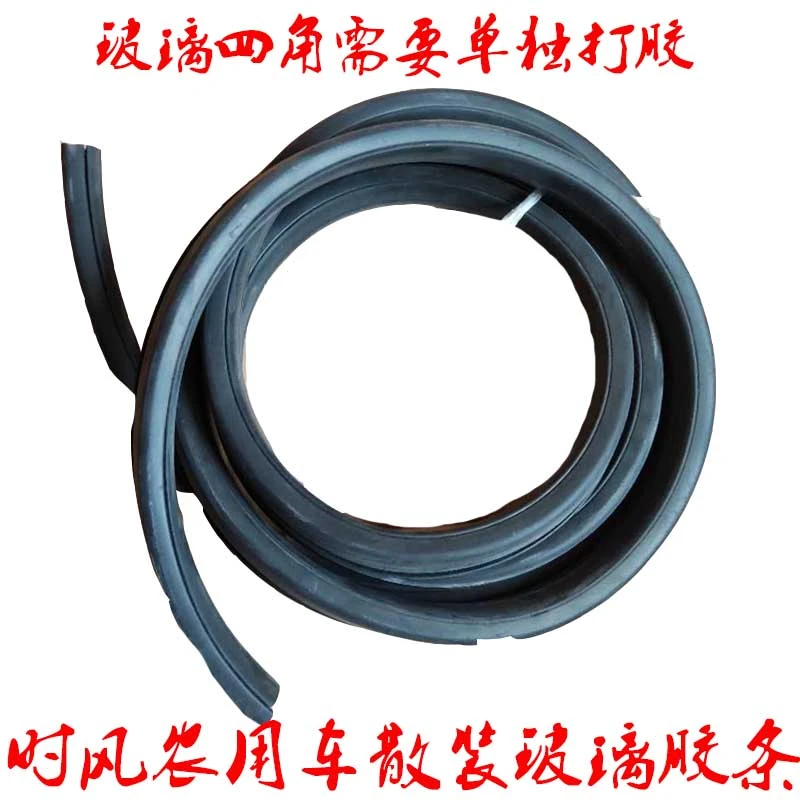 农用车玻璃安装胶条适用于老款车型配不到合适的胶条柔软