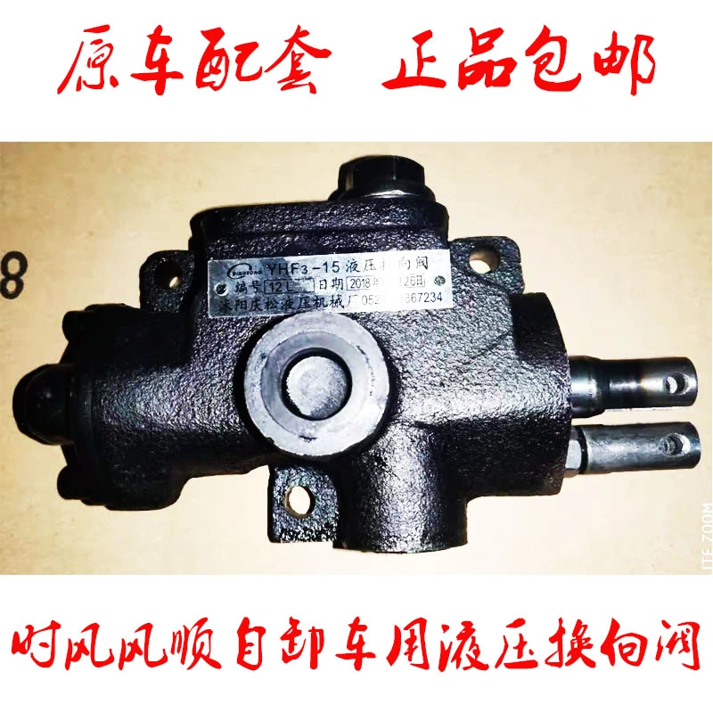 时风风菱风顺自卸轻卡车用液压换向阀分配器原车配件正品包邮