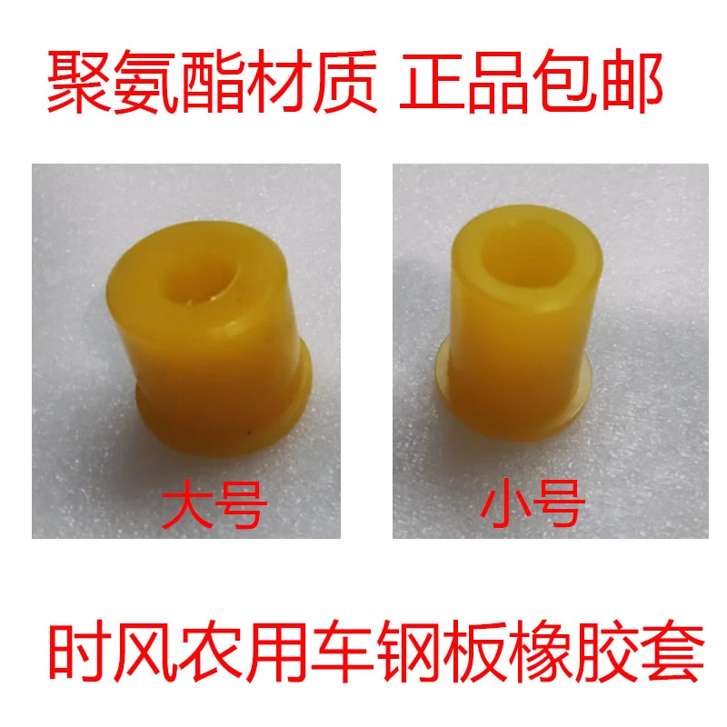 时风风菱微型货车用板簧胶套原车配件正品包邮