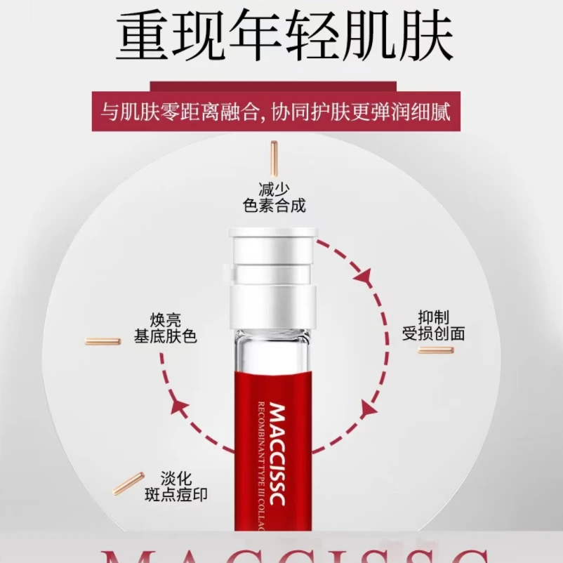 MACCISSC重组三型胶原蛋白精华液