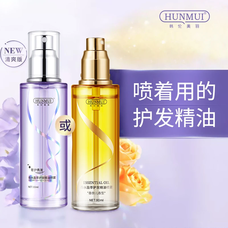 香水护发精油喷雾毛躁发根丝免护理柔顺丝滑呵护秀发精华油