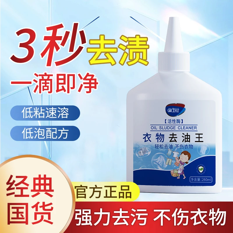 去油王衣服去油渍清洁剂家用活性酶厨房去油污衣物清剂油污净