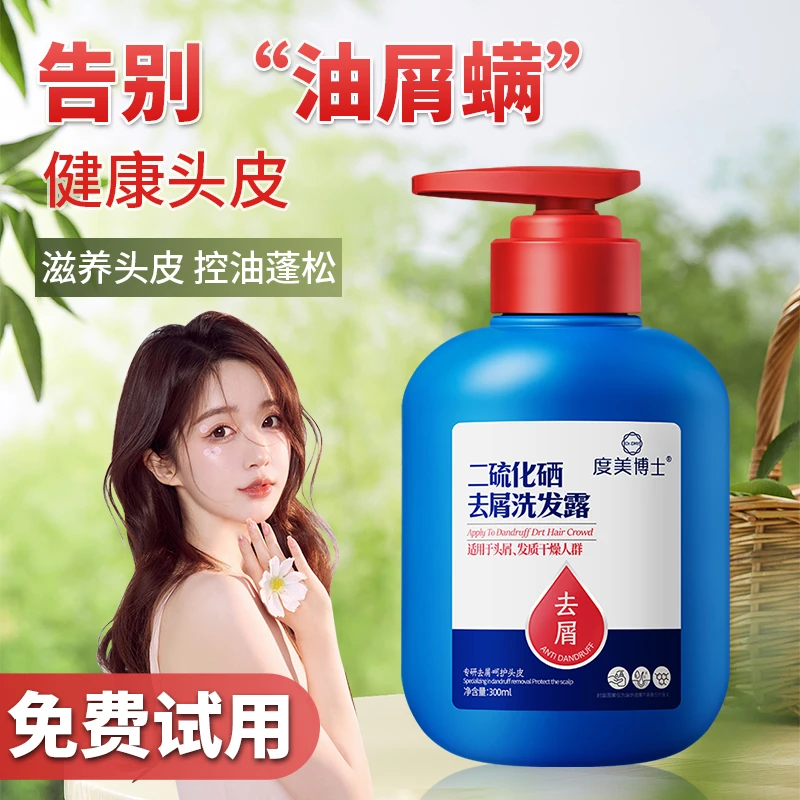 二硫化硒去屑发水控油持久清爽止痒蓬松柔顺毛躁发露