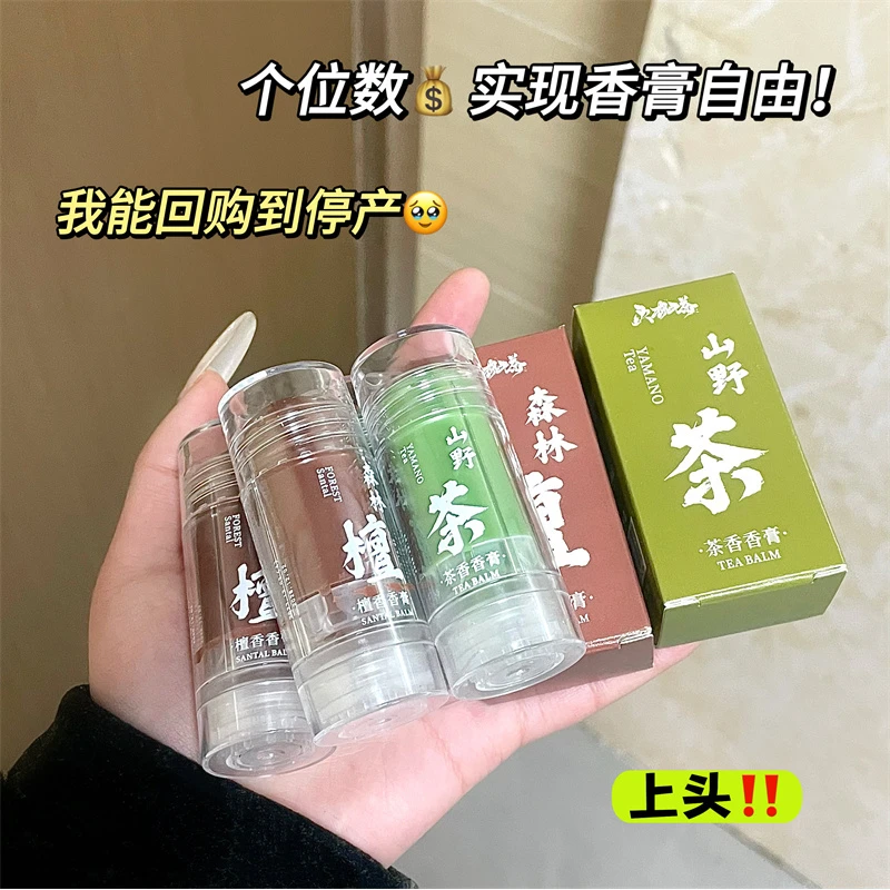 【店长推荐】碧螺春茶香香膏清新自然茶味持久留香淡香绿茶香水固体