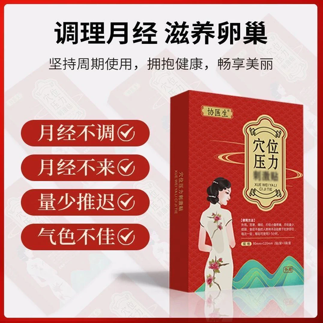 【正品保障】官方旗舰正品协匠生暖宫调经协医生穴位压力贴舒缓温和