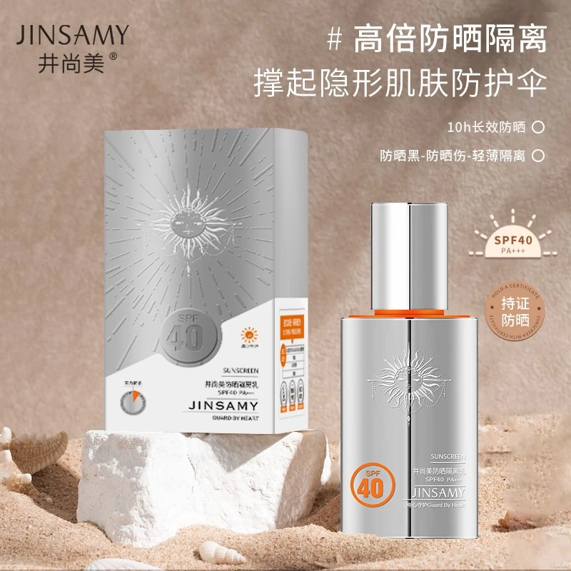 【宠粉福利】井尚美防晒隔离乳SPF40PA+++