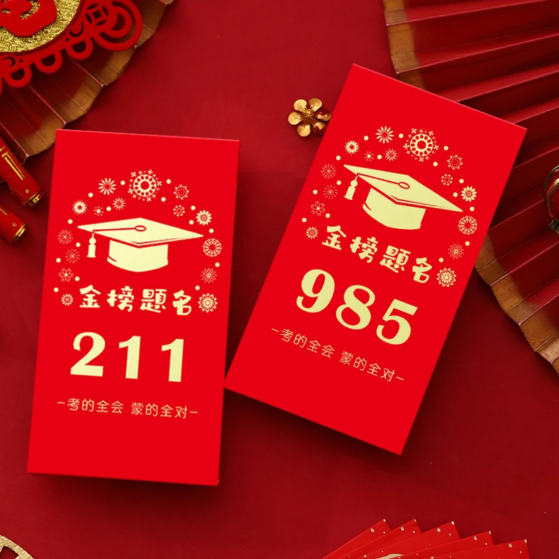 金榜题名新款个性985祝福红包袋创意211大学中高考升学宴前程似锦
