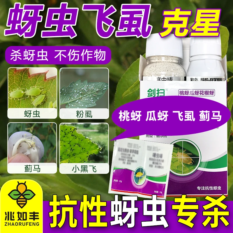 兆如丰蔬菜果树桃树梨树抗性蚜虫蓟马粉虱蚧壳专用不伤花果省肥料