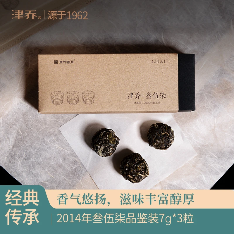 津乔2014年【叁伍柒品鉴装】经典标杆普洱生茶龙珠（21克/盒）