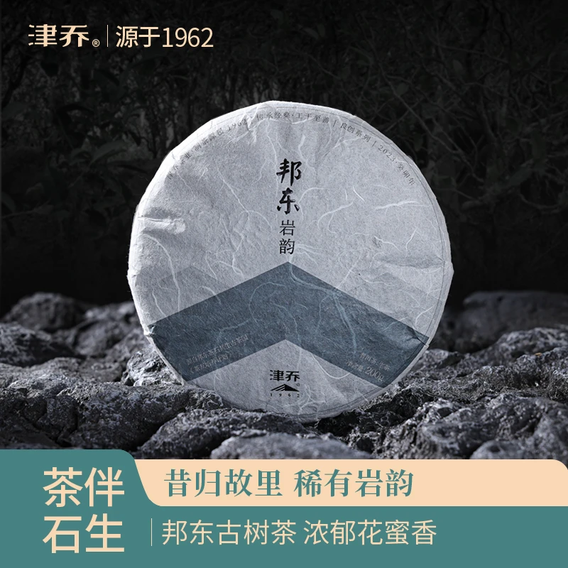 津乔2023年【邦东岩韵】纯料古树普洱生茶（200克/饼）