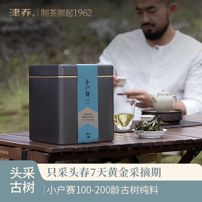 津乔2023年【小户赛】纯料古树普洱白茶散茶（300克/罐）