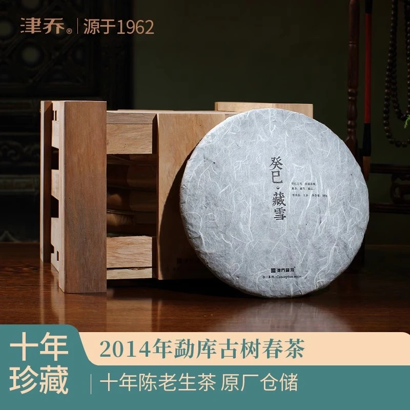 津乔普洱2014年癸巳藏雪古树春茶普洱生茶饼500g