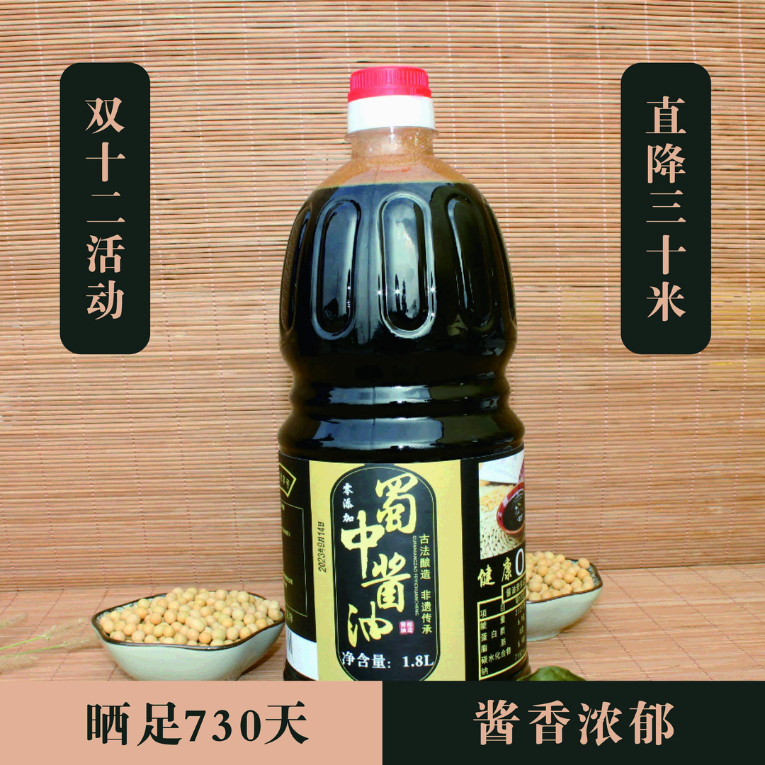 蜀中酱油零添加零防腐剂纯手工古法传统酿造自然发酵头道原油1.8L
