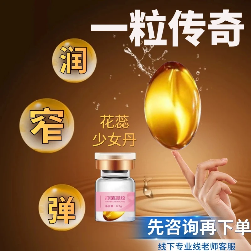 院线正品私密凝胶妇科女人用品收紧收阴护理保养水润抑菌胶囊紧润