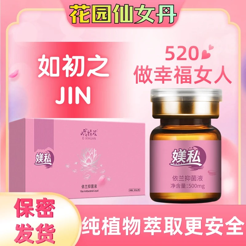 院线紧私密凝胶产品女人用品妇科锁阴缩宫收阴紧润修护草本植物丹