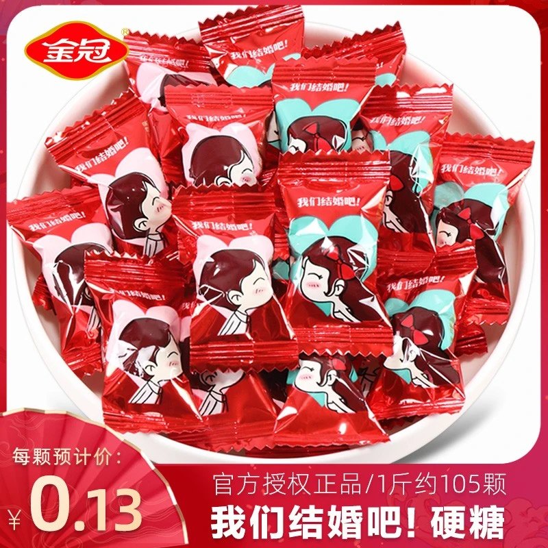 金冠我们结婚吧水果味硬糖500g散装结婚庆喜糖果婚礼散装批发
