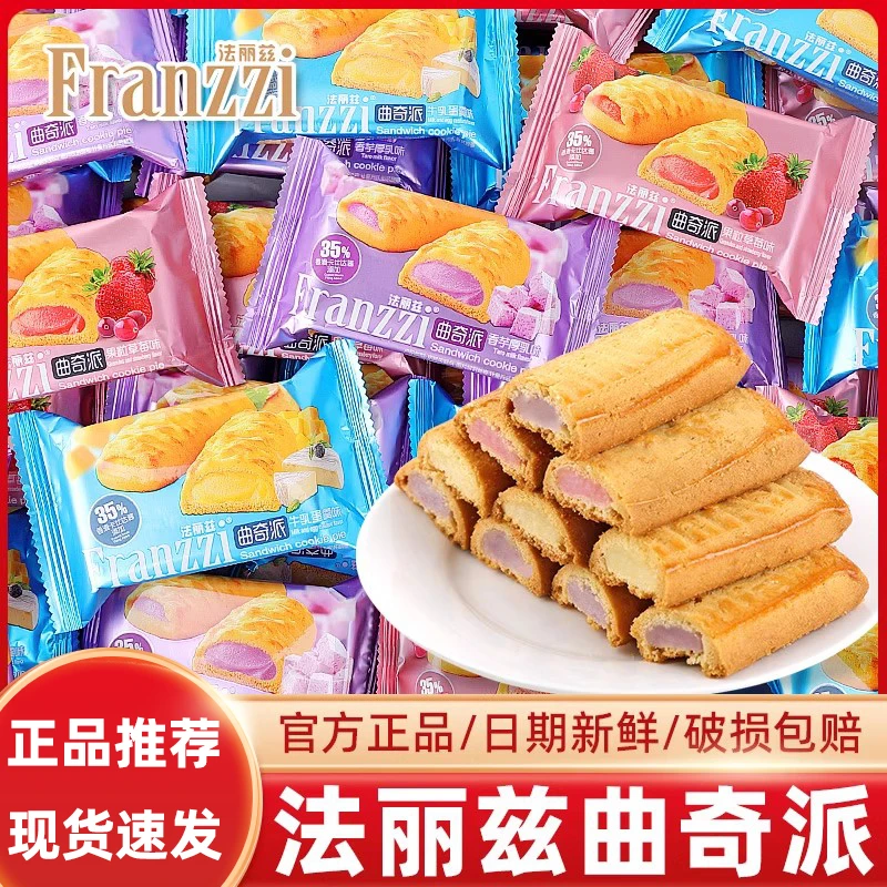 法丽兹曲奇派夹心饼干草莓香芋牛乳味休闲下午茶糕点心小零食品