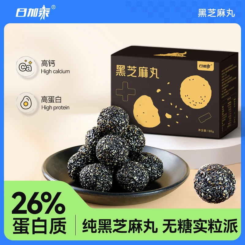 【买3送2】日加泰无糖芝麻丸九蒸九晒纯黑高钙高蛋白解馋零食芝麻丸