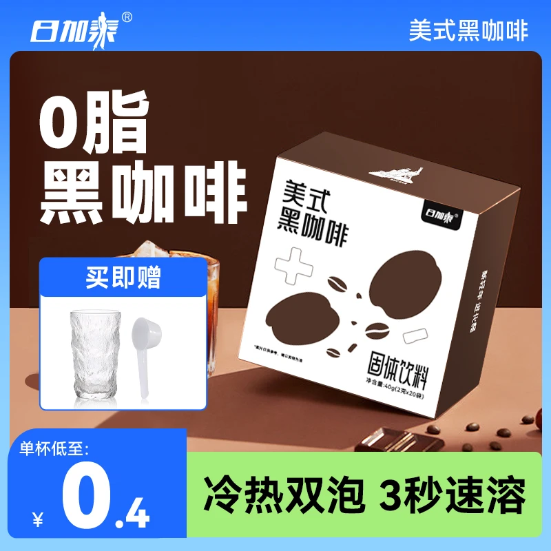 【达人】美式黑咖啡0脂咖啡粉双泡小粒冲泡体重管理速溶咖啡
