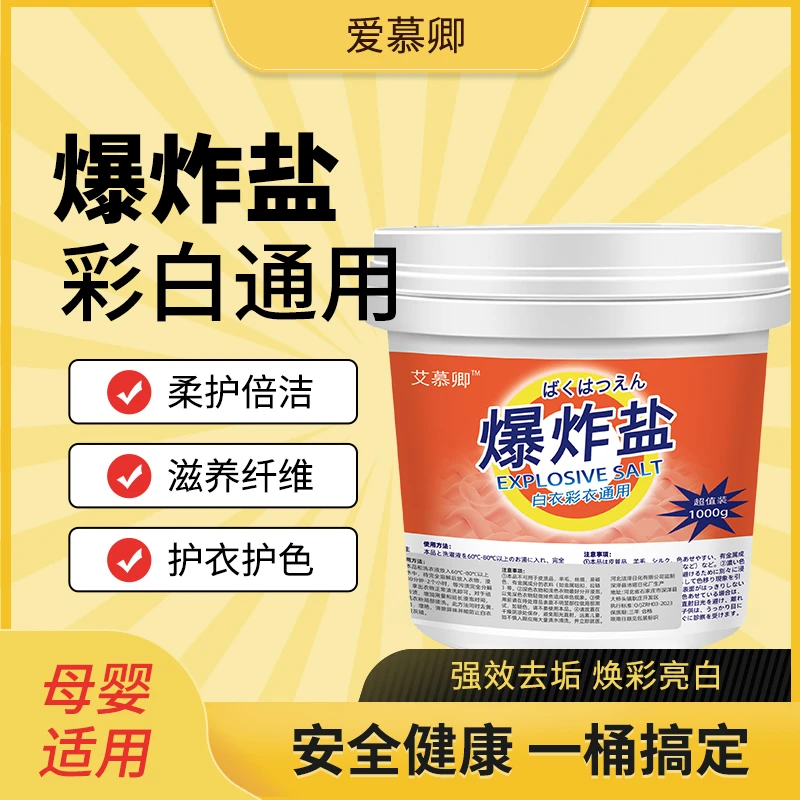 艾慕卿【拍一发三】洗白色家用羊毛去渍白衣去黄去霉去污护色亮白