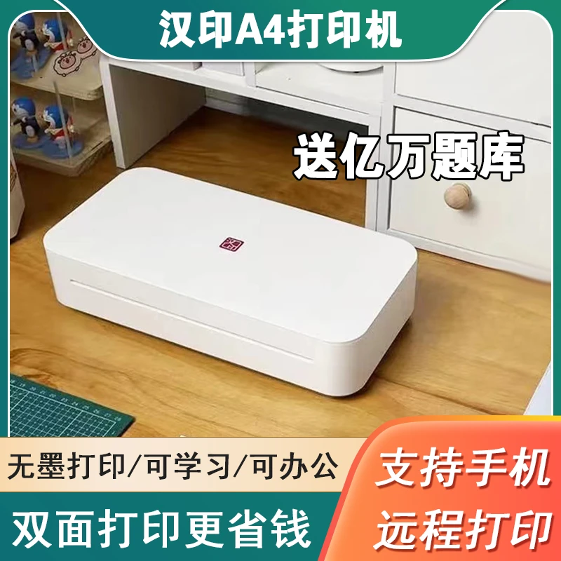 适用汉印A4打印机试卷便携式智能远程迷你学生错题无墨学习GT1