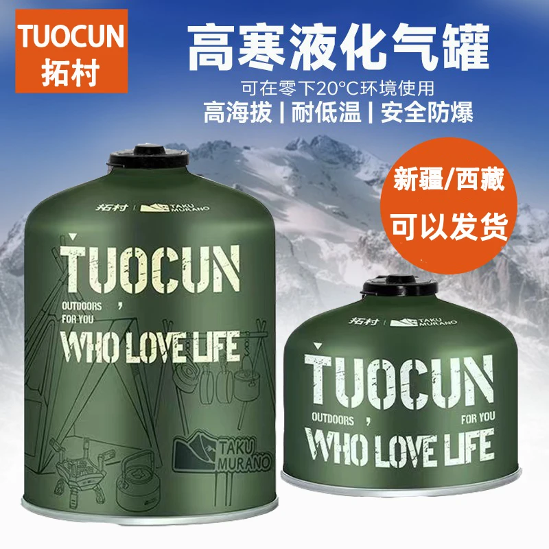 拓村便携式高原高山卡式气罐户外防爆气罐气瓶野营炉具防风炉头