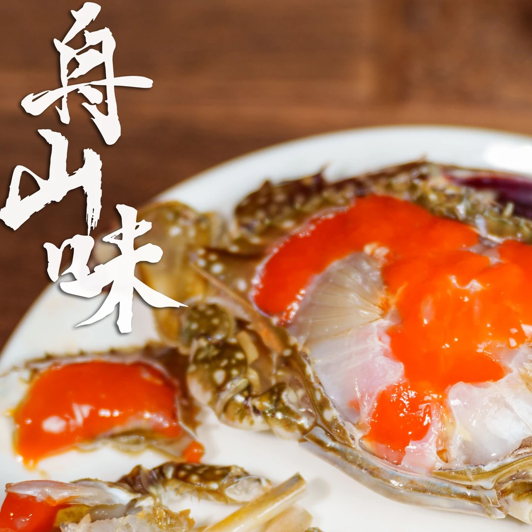 【舟山味】巨无霸大飞机红膏呛蟹 6-8两/只 食用咸蟹(生吃不可蒸煮)