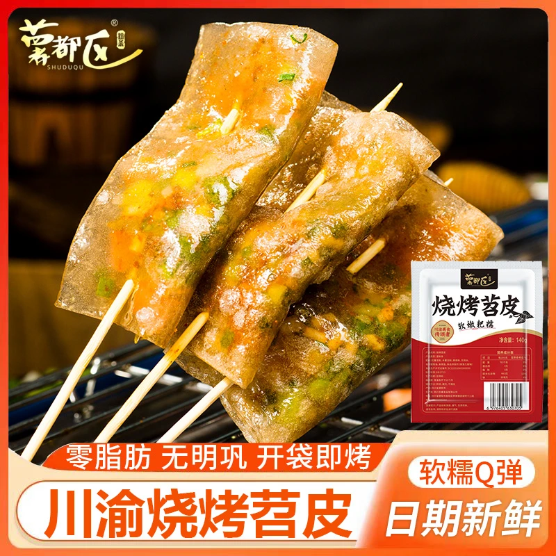 正宗川渝鲜苕皮露营烧烤套装软糯劲道美食农家传统手工红薯粉皮