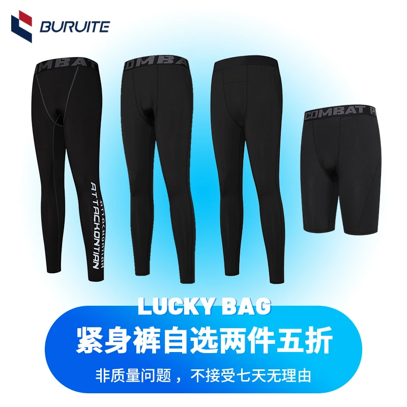 【自选款式 /满两件五折】春秋运动紧身打底裤男士速干健身跑步服