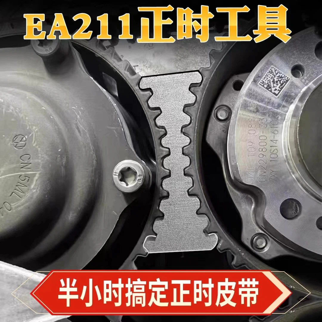 EA211大众奥迪斯柯达1.4T新捷达1.5/1.6凸轮固定器扳手涨紧