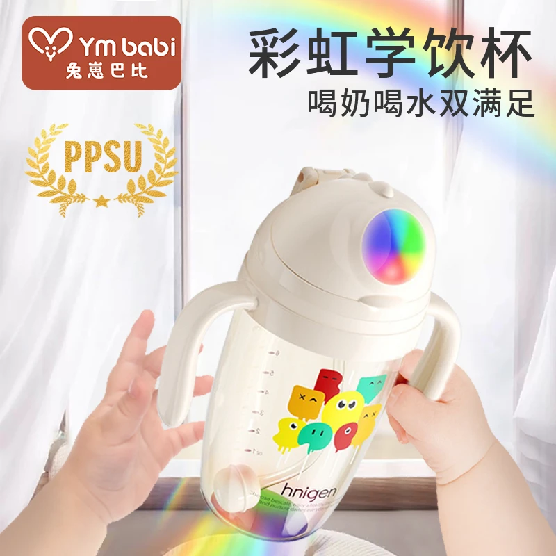 兔崽巴比PPSU家用彩虹学饮杯鸭嘴杯防摔防漏宝宝婴儿喝奶杯奶瓶杯