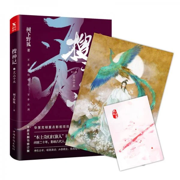 搜神记. 3, 灵山十巫