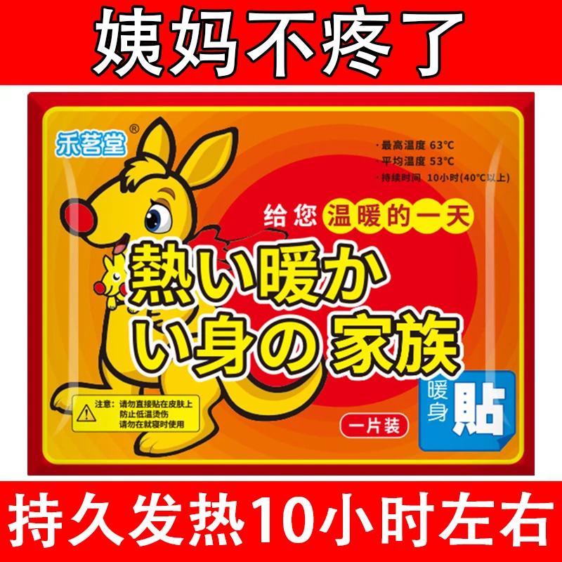 【月付0.01抢30片】暖宝宝暖身贴持久发热低温热敷暖宫贴缓解宫寒暖