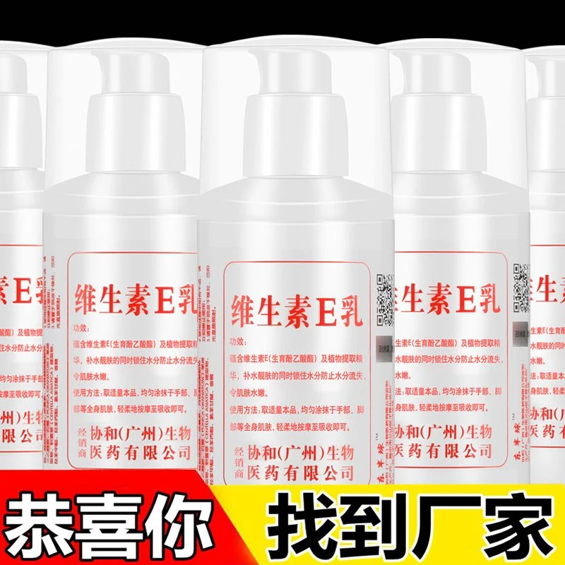 【药柜热销】正品维生素E乳舒缓补水保湿身体护理防冻水嫩护手霜乳