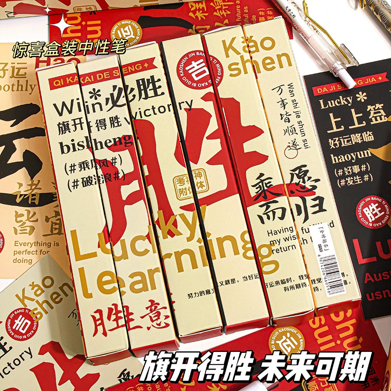 金榜题名按动中性笔盲盒笔高学生颜值速干考试高颜值ins刷题笔0.5