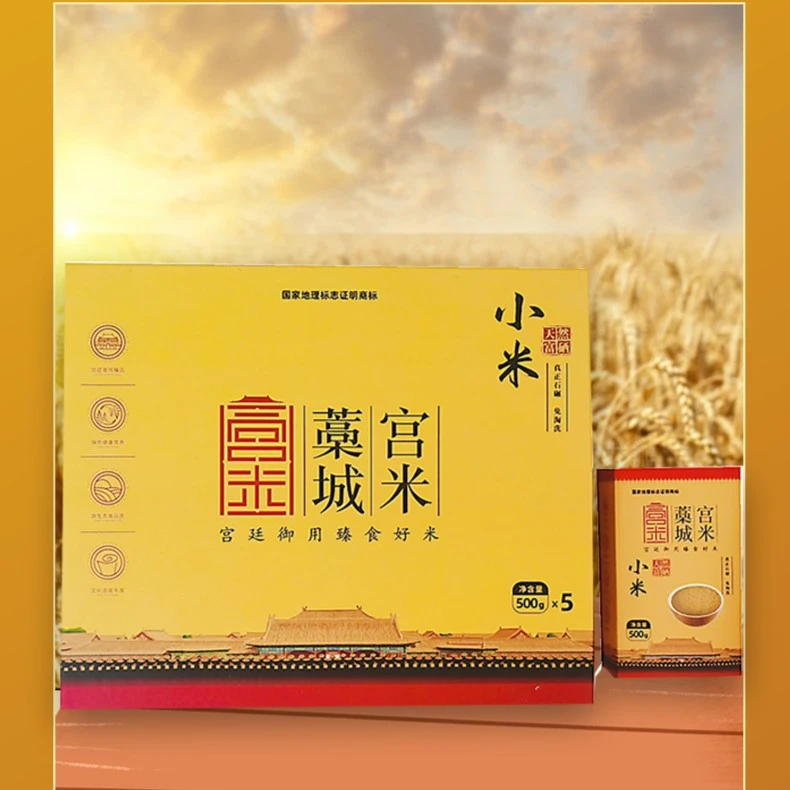 25年新米藁城宫米原生态颗粒饱满营养特产精装大礼盒黄小米5斤