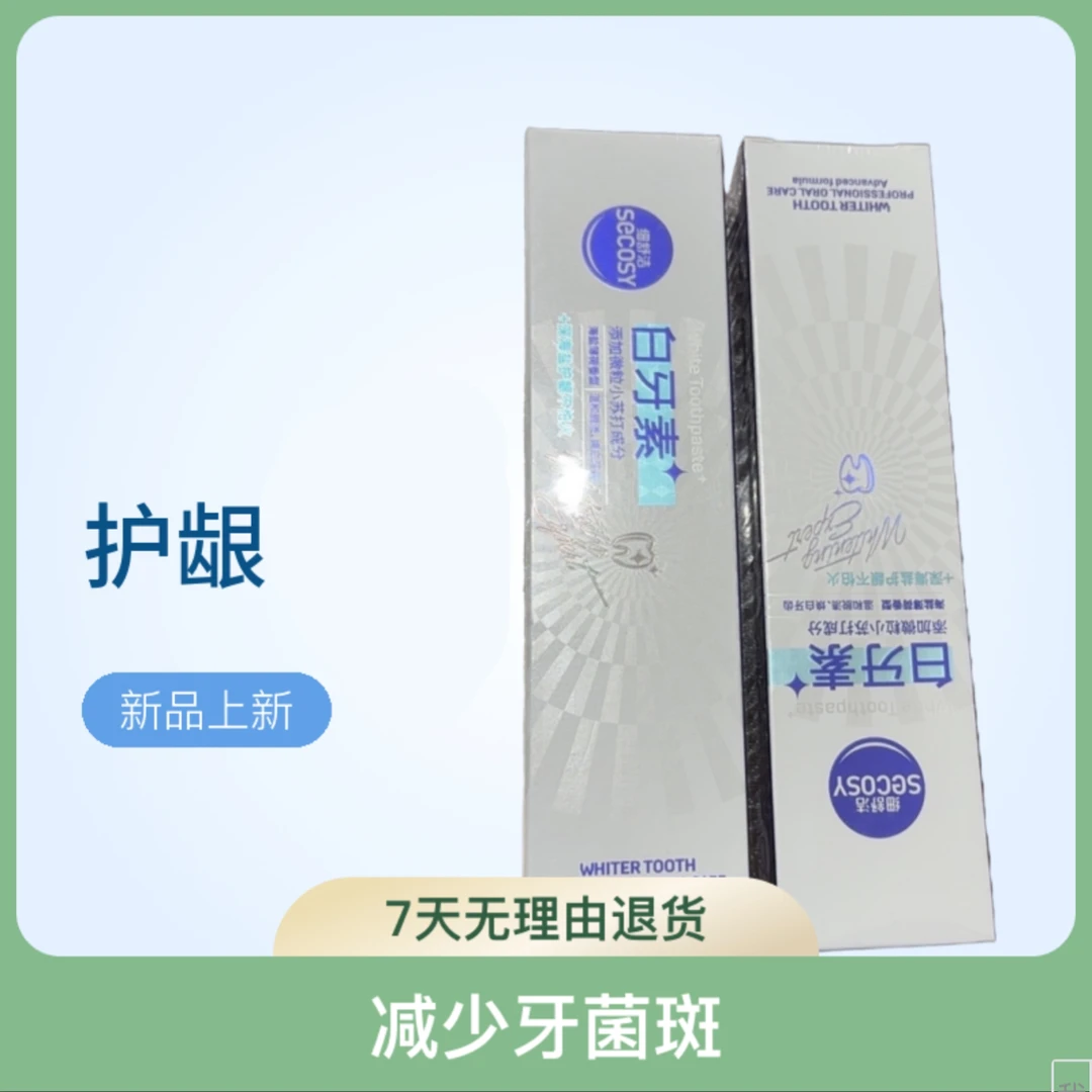 牙膏，白牙素牙膏，温和