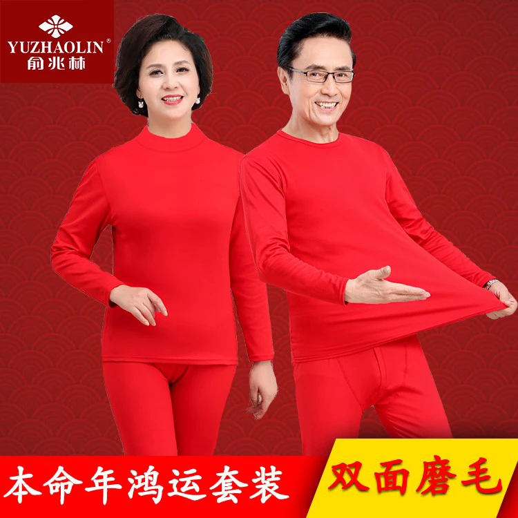 俞兆林鸿运本命年德绒保暖阳离子中老年男女秋衣秋裤秋冬保暖套装