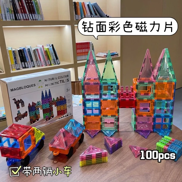 钻面彩窗磁力片儿童益智玩具拼装图积木男女孩强磁100片生日礼物