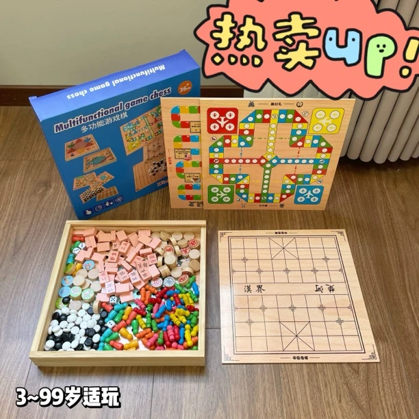 多合一飞行棋多功能棋儿童益智玩具五子棋跳棋类棋盘小学生游戏棋